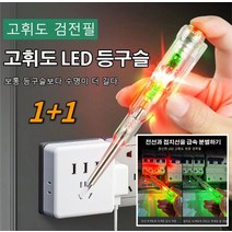 1/1+1 /1+1+1검전기비접촉 독일 고휘도 채광 검전필 검전기 디텍터 전기 검전필 전류 테스터기 고휘도 양색 라이트 검전기 LED/벤딩 디자인/라디에이터, 1개 쌍등 채광