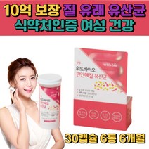 질 유래 건강 장건강 프로바이오틱스 유산균 질건강 장건강 10억 프리바이오틱스 신바이오틱스 유산균증식 유해균 억제 락토바실러스 퍼멘텀 람노서스 비피더스균 식약처인증 건강식품