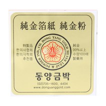 동양금박 100매/금박/순금/순금박/금박지/환의금박
