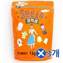 MDG3845 편리한 지퍼백 과탄산소다 1kgx3개 세척세정 표백제 세척/순한세정제/과탄소소다/과탄산소다사용법, 1개