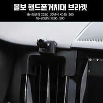 지파츠 볼보 핸드폰 거치대 마운트 브라켓, 18-20년식 xc60, 1개