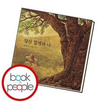 당산 할매와 나, 없음