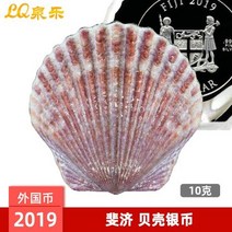 외국동전 희귀주화 은화 Shanghai Quanle #2019 피지 쉘 10g 기념