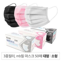 국산 덴탈형 마스크 50매 노브랜드 중학생 블랙 분홍색 연핑크 컬러 색깔패션 숨쉬기편한 귀안아픈 비말 MB필터 대형 특대, 성인용 화이트 50매