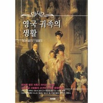 영국 귀족의 생활 - 다나카 료조, 단품, 단품