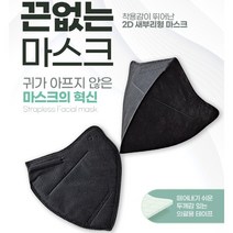끈없는마스크 블랙 검정 100매 붙이는 새부리형 얼큰이 여름용새부리형마스크 혼주마스크 미용실마스크 찜질방마스크 귀안아픈 귀아프지않은마스크 판촉용 콜센터 조깅 운동마스크