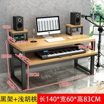 미디데스크 미디테이블 음악작업실테이블 음악 미디 작업 마스터건반 테이블 작곡 녹음 책상 미디책상 작업실, 140x60x83 블랙 + 우드 125cm
