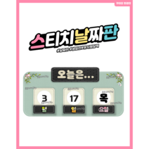 꾸미요 스티치 날짜판, 옐로우