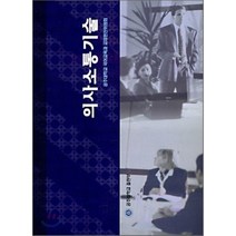 의사소통기술, 공주대학교출판부, 공주대학교 국어교육과 교재편찬위원회 저