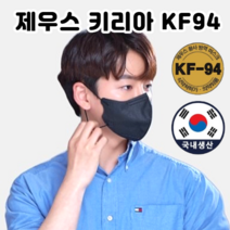 국내산 제우스 키리아 마스크 새부리형 KF94 50매 100매 블랙 화이트 대형 검정 얼큰이 베이지 회색 귀 안아픈 귀편한 빅사이즈 소형 대두 중형 일회용 KF94 KF80 마스크, KF94 새부리형 대형 - 블랙 150매 (5매입)