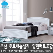 [르헤브퍼니쳐] 앨리스 침대(S SS D) 양면매트리스 포함, 화이트