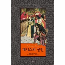 유니오니아시아 베니스의 상인