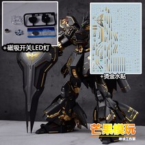LED 사자비버카 다반 MG 6631 사자비 버카 블랙 도색 건담 디럭스버전, 모델(조립버전)+LED조명+골드워터스티커