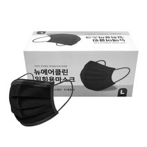 일회용마스크 국산 50매입 벌크 [뉴에어클린] 검정, 상세페이지 참조