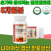 식약처 인증 온가족 패밀리 씹어먹는 멀티 비타민 미타민 C E B1 B2 B6 B12 나이아신 엽산 판토텐산 남녀노서 성인남녀 남성 여성 건강 기능 식품 영양 보충 제 파는곳 추천, 4