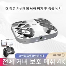 jjrc 4축 스마트 호버링 초미니 경량 원격제어 드론 wifi HD 4K 카메라 충전식 초보자용, 와이파이 배터리 화이트
