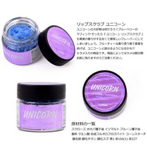 일본 정품 LUSH 러쉬 립 케어 기프트 한정 20g, 100개, 유니콘