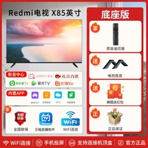 100인치tv Xiaomi TV MAX86인치 대형 스크린 4K 초고화질 스마트 하이 브러시 120hz 홈 TV 85/98/100, A.기본 버전: Redmi x85 인치