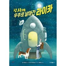 루시와 우주로 날아간 라이카, 청어람아이(청어람미디어)