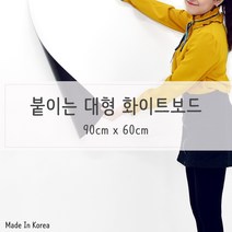 공부방 공간 붙이는 화이트보드 대 칠판/붙이는화이트보드/이동식화이트보드/자석화이트보드/블랙보드/화이트보드판/유리칠판/화이트보드스탠드/미니칠판/메모보드