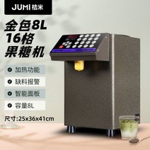 컵 실링기 JUMI 오렌지 쌀 과당 정량 기계 상업 밀크티 숍 전용 바 완전 자동 풀 장비 대만 세트 177378, 열쇠 16개(골드/업그레이드)