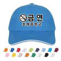 TCS-447 금연 권장 학교 단체 모자 (인쇄변경가능)