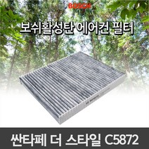 싼타페 더 스타일 활성탄 에어컨필터 항균필터 C5872, 활성탄필터 C5872