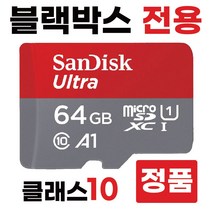 유라이브 아이쿼드2 SD카드 블랙박스메모리 64GB
