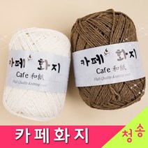 (3시이전 당일발송) 카페화지 (10+1 도안증정) 카페화지실 가벼운 뜨개실 털실 가방실 모자실 손뜨개, 1010.브릭브라운