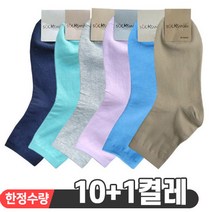삭스모아 여성 칼라무지 중목 양말 10+1켤레 (11000원)