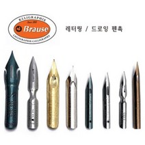 브라우스 레터링/드로잉 펜촉 (8가지) 택 1 Tube nib(515B), 만년필 펜촉굵기