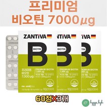 비오틴환 40대 50대 여성 남성 추천 영양제 하루 1정 집에서 매일하는 관리 머리카락 헤어 두피 손톱 발톱 정 먹는 바이오틴 7000 BIOTIN 5000 수용성 비타민B 예방