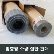 방충망 절단 소량판매/부속/하이샤시/알루미늄샤시/망, 알루미늄 75x20
