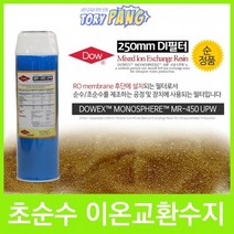 DOW MR-450 UPW 이온 교환수지 필터 250mm (하우징형), 상세페이지 참조