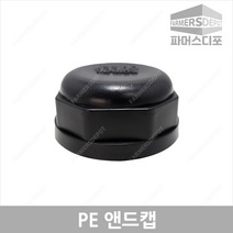 PE앤드캡 (16mm-50mm) 배관자재 관수자재마감 숫나사자재마감, PE앤드캡 16mm