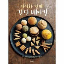 아이와 함께 간단 베이킹, 스타일조선