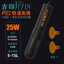 어항 발열 인쇄 열봉 주파수변조 가온 리본 소형차 차량용무시동히터, T01-블랙업 25W 자동항온 26 낮은수위