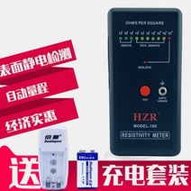표면저항측정기 정전기 저항측정 테스트 HZR MODEL-100 반도체 작업장, 저항기+충전 세트