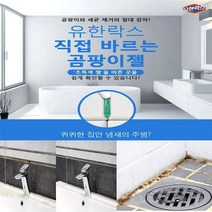 [써니몰] 화장실타일-실리콘위 검은곰팡이에(직접바르는 곰팡이젤), 1개, 120ml