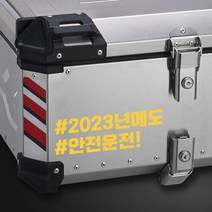 LINE CUT 오토바이 알루미늄 탑박스 배달통 문구스티커 데칼 BDT-0004, L, 노랑유광, 1개
