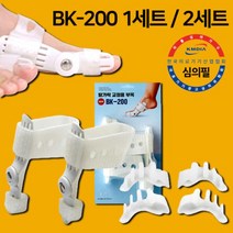 NEW BK-200 1세트 발갈락교정기 외반무지증 의료기기, NEW BK-200/남235mm이상 2세트