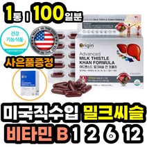 식약처인증 간 건강 엉겅퀴 밀크시슬 실리마린 추출물 간에좋은영양제 간건강식품 밀크 씨슬 티슬 활력 수용성 비타민 B 비 군 A 아연 엽산 함유 면역 필수 보조 보호 제 추천