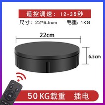 촬영 회전 턴테이블 돌아가는 전시용 자동 전기 디스크 디스플레이 테이블 베이스, 22CM 블랙 리모콘