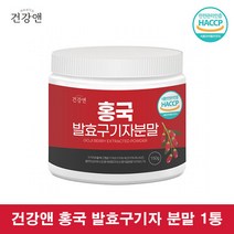 홍국균 발효구기자 분말 청양 홍국 유산균 발효 구기자 가루 150g