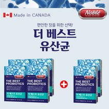 캐나다 직수입 비피도 박테리움 락토바실러스 비피더스균 500억유산균 신바이오틱스 편안한 장 100억 마리 장정착 보장 대장 소장 영양 공급 에 좋은 프리미엄 베스트 유상균, 4+2(6개월분)
