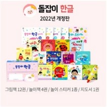돌잡이 한글 18종 + 디지털북 포함 -세이펜 미포함-