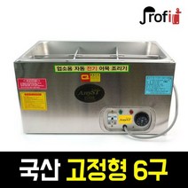 국산 전기 고정형 6구(6인치) 어묵조리기 분식집 오뎅기계 어묵통 오뎅통 어묵기