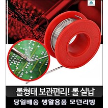 준비물 이과생 실납 남땜용 납땜기 헤드셋수리 납땜 가정용공구 전기인두기 게임기수리, 실납(30g)