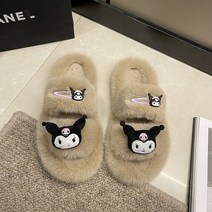 쿠로미 슬리퍼 털실내화 따뜻한 털슬리퍼 겨울 캐릭터실내화