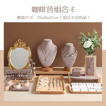 링귀걸이 프레임 초상화 목걸이 디스플레이 고급 Flannelette 단단한 나무 보석 소품 트레이 스토어 전용, 한개옵션1, 25 Brown Velvet SET E
